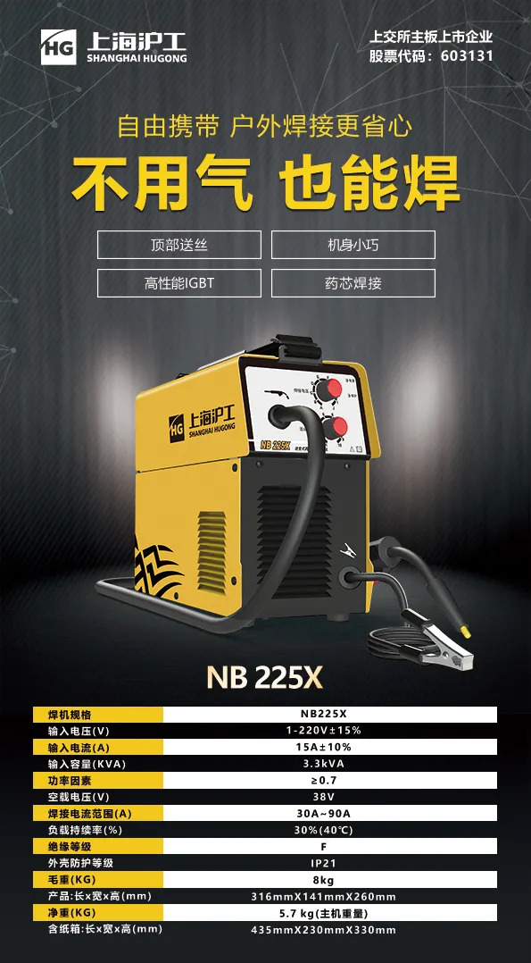 恒峰g22NB 225X电焊机